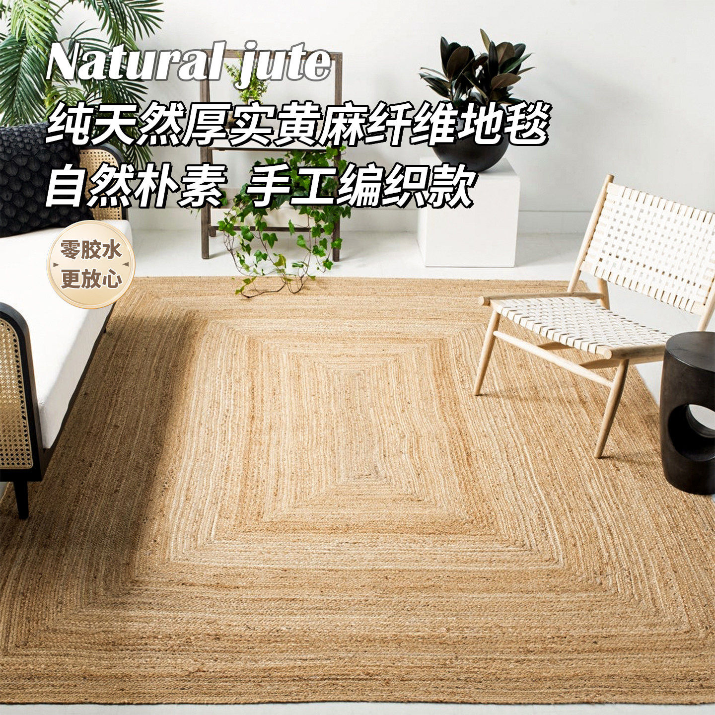 手工黄麻地毯客厅茶几编织亚麻打结日式卧室床边毯北欧风方形地垫