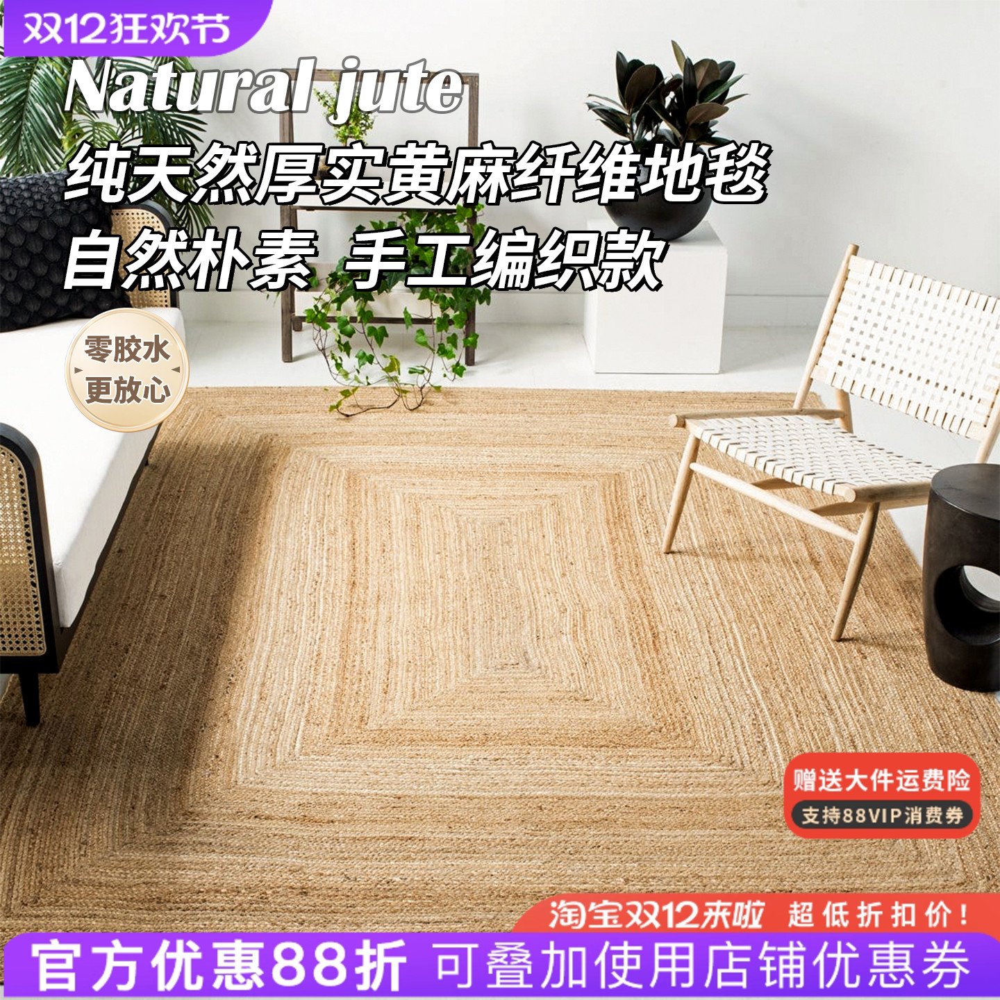 纯手工客厅茶室侘寂黄麻地毯地垫