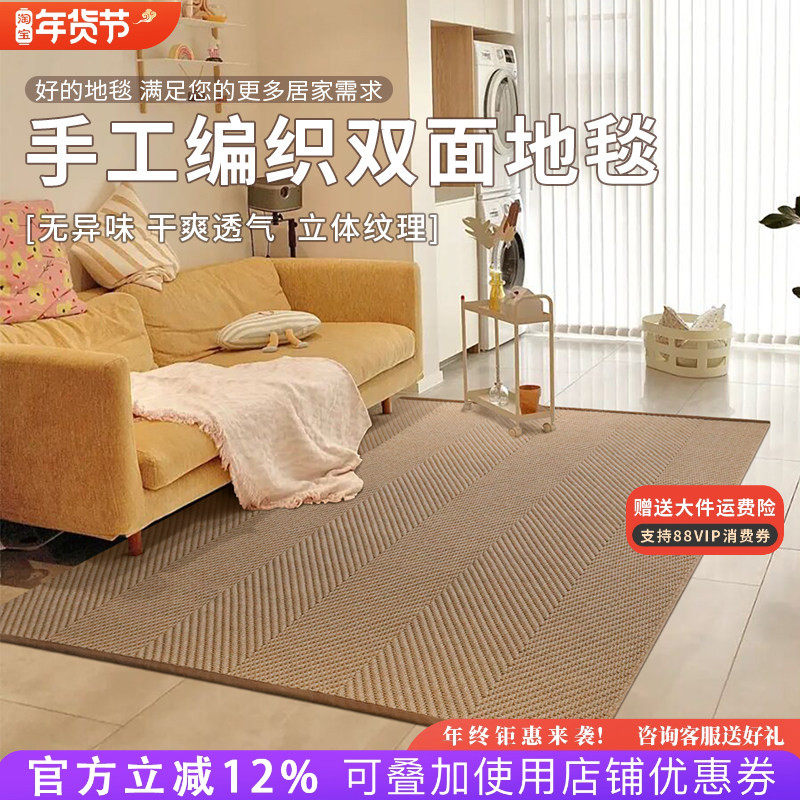 手工编织地毯健康环保零胶水轻奢高级风客厅沙发卧室双面可铺地垫,居家布艺,地毯,淘宝优惠券,粉丝福利购,淘宝优惠卷