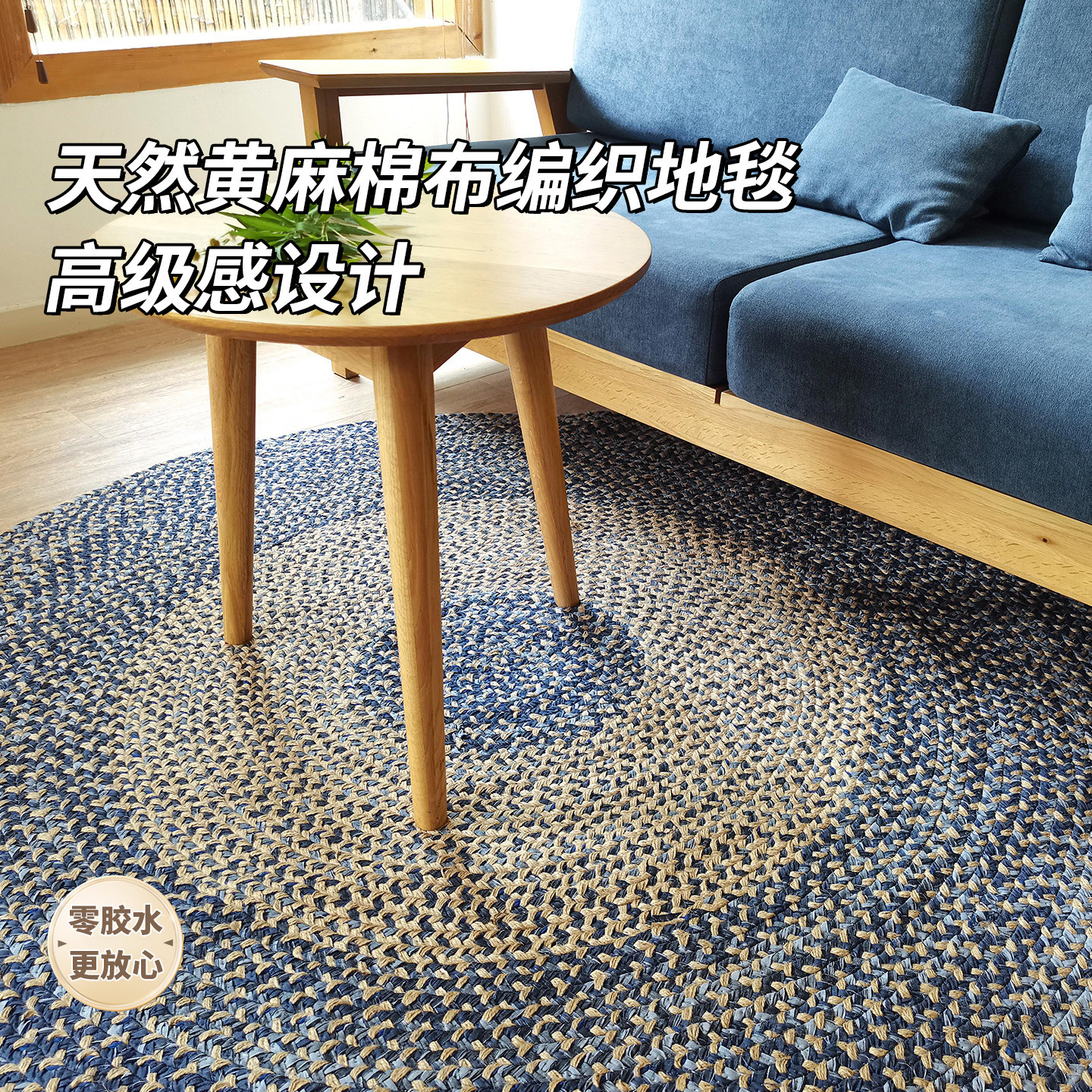 手工黄麻地毯客厅沙发垫禅意侘寂风简约北欧家用卧室圆形地垫定制