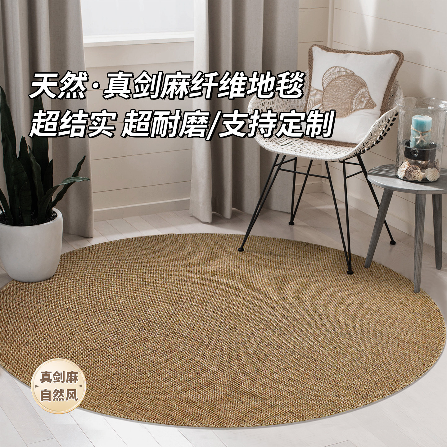 圆形剑麻地毯客厅茶几沙发垫手工编织地毯现代简约亚麻地垫可定制