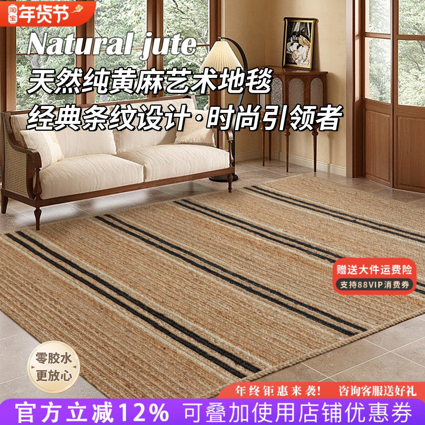 天然纯黄麻地毯手工编织客厅茶几亚麻草编民宿高级感条纹地垫定制,居家布艺,地毯,淘宝优惠券,粉丝福利购,淘宝优惠卷