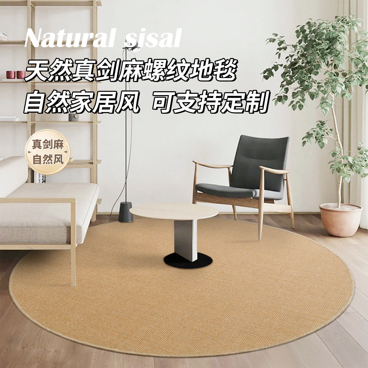 天然圆形剑麻地毯客厅茶几地垫图片
