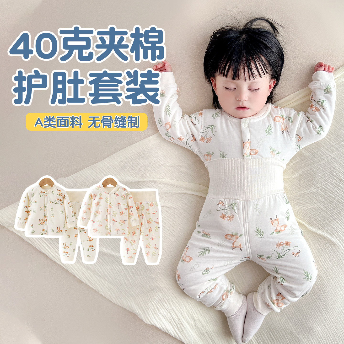 宝宝夹棉分体套装婴儿衣服秋装薄棉护肚棉服婴幼儿纯棉薄款棉衣,童装/婴儿装/亲子装,连身衣/爬服/哈衣,淘宝优惠券,粉丝福利购,淘宝优惠卷