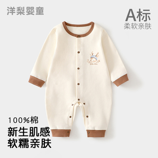 a类纯棉婴儿连体衣春秋款长袖外出服6个月宝宝衣服秋装女2026新款