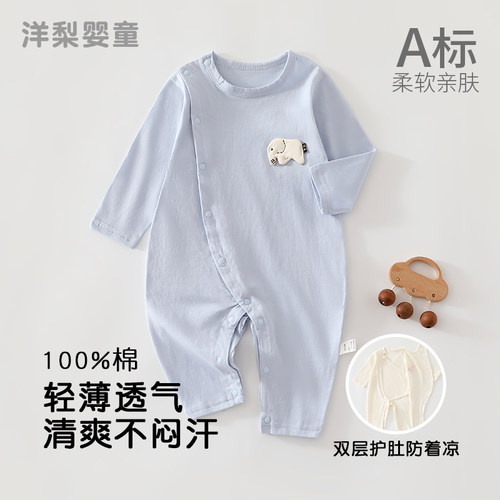纯棉护肚夏季薄款婴儿连体衣睡衣