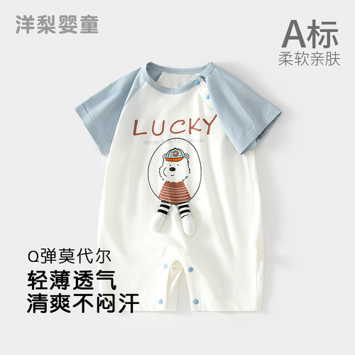 莫代尔冰丝婴儿夏季连体衣宝宝清凉薄款哈衣爬服短袖家居服空调服