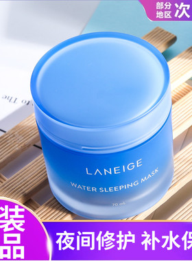 韩国兰芝睡眠面膜70ml夜间修护补水保湿免洗面膜专柜正品女学生