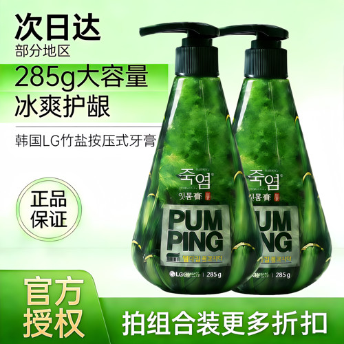 韩国LG正品竹盐按压式牙膏