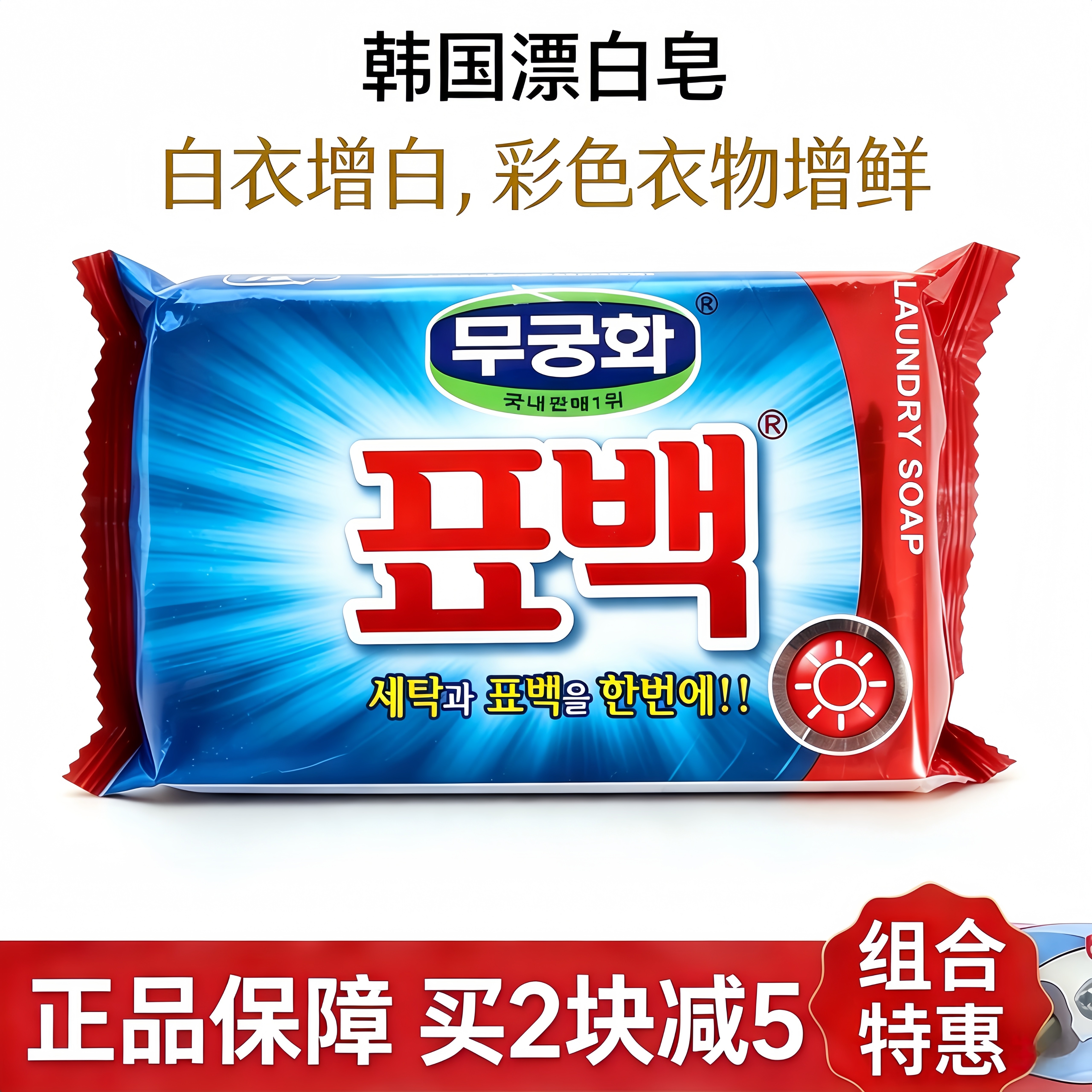 韩国进口正品 韩国洗衣皂 吴琼花洗衣皂 韩国漂白皂 抹布皂230G