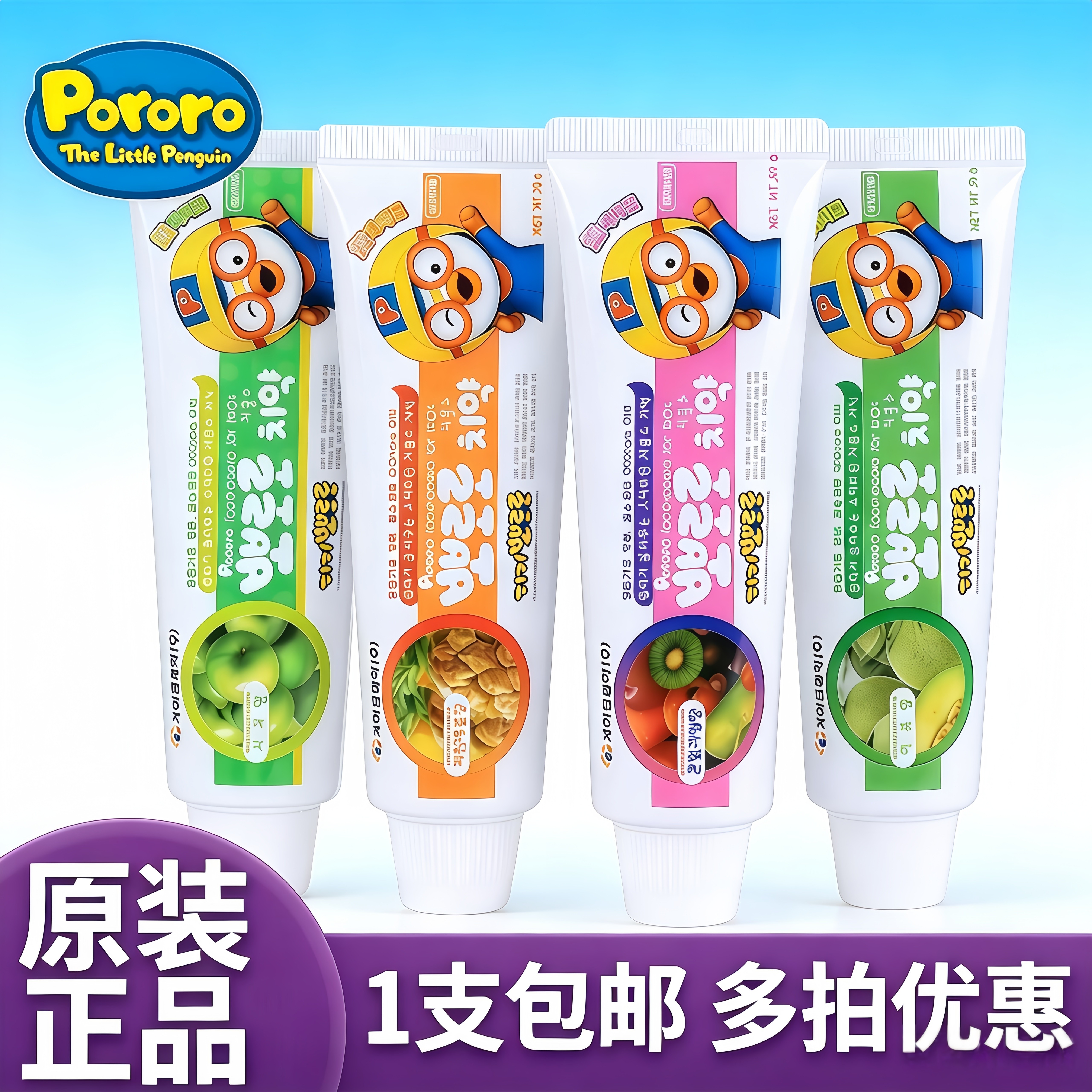 韩国进口pororo宝露露 宝宝儿童牙膏/水果 菠萝 哈密瓜 3-6-12岁