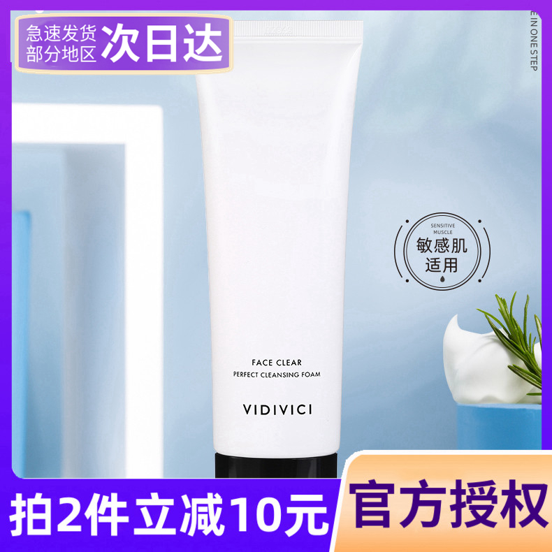 韩国VIDIVICI女神洗面奶氨基酸深层清洁毛孔温和控油泡沫洁面乳女