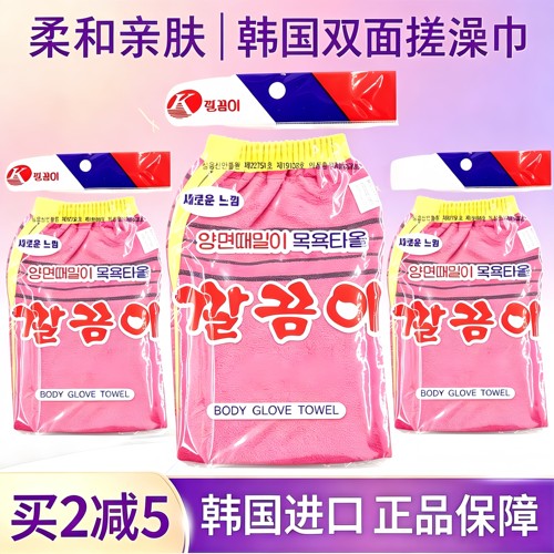韩国进口正品细纹不伤皮肤搓澡巾