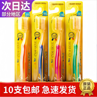 黄金纳米软毛成人 买10支 金NaNo牙刷 韩国进口正品 家用牙刷 包邮