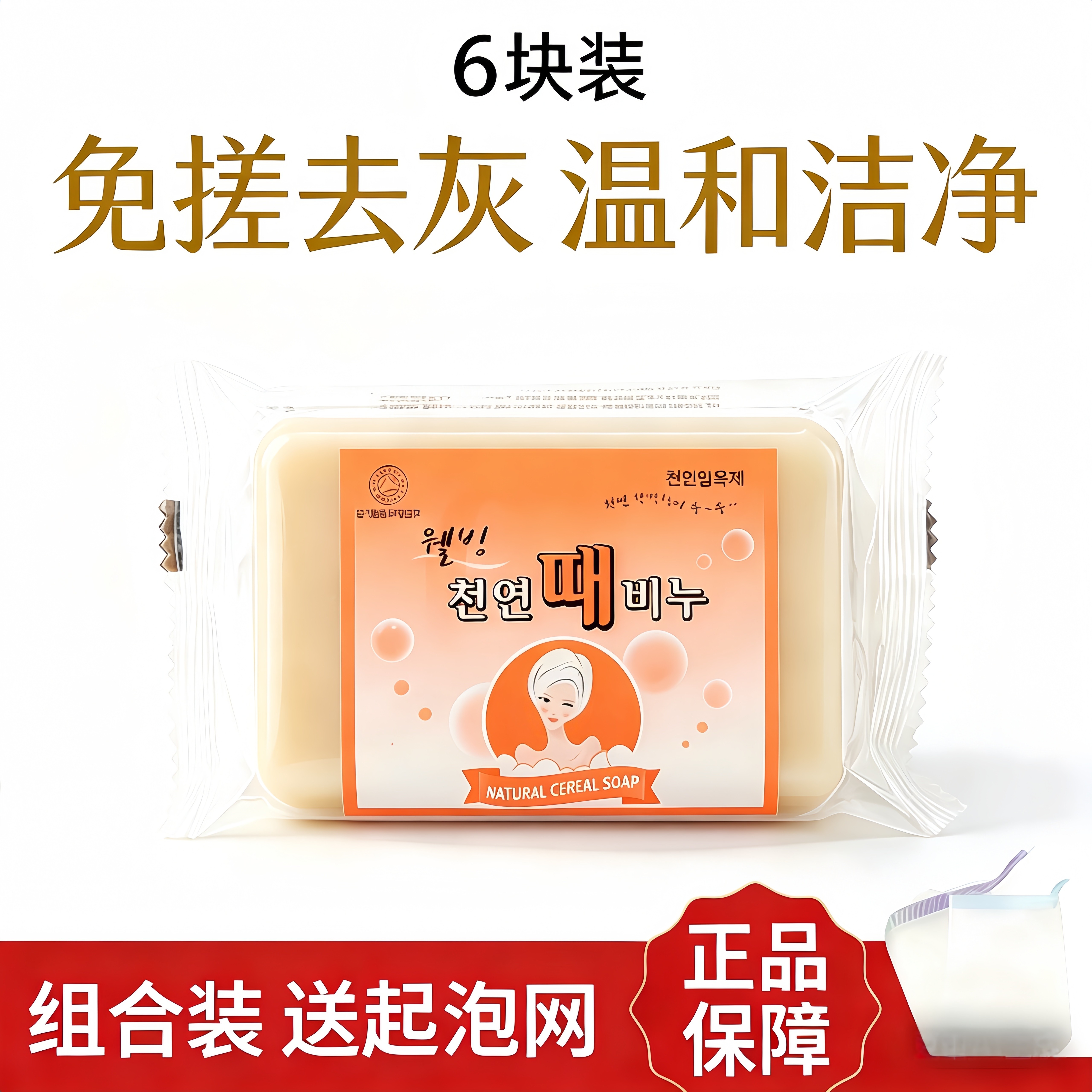 韩国进口正品 免搓澡人参天然配方 去泥皂 免搓皂 韩国洗澡去灰皂