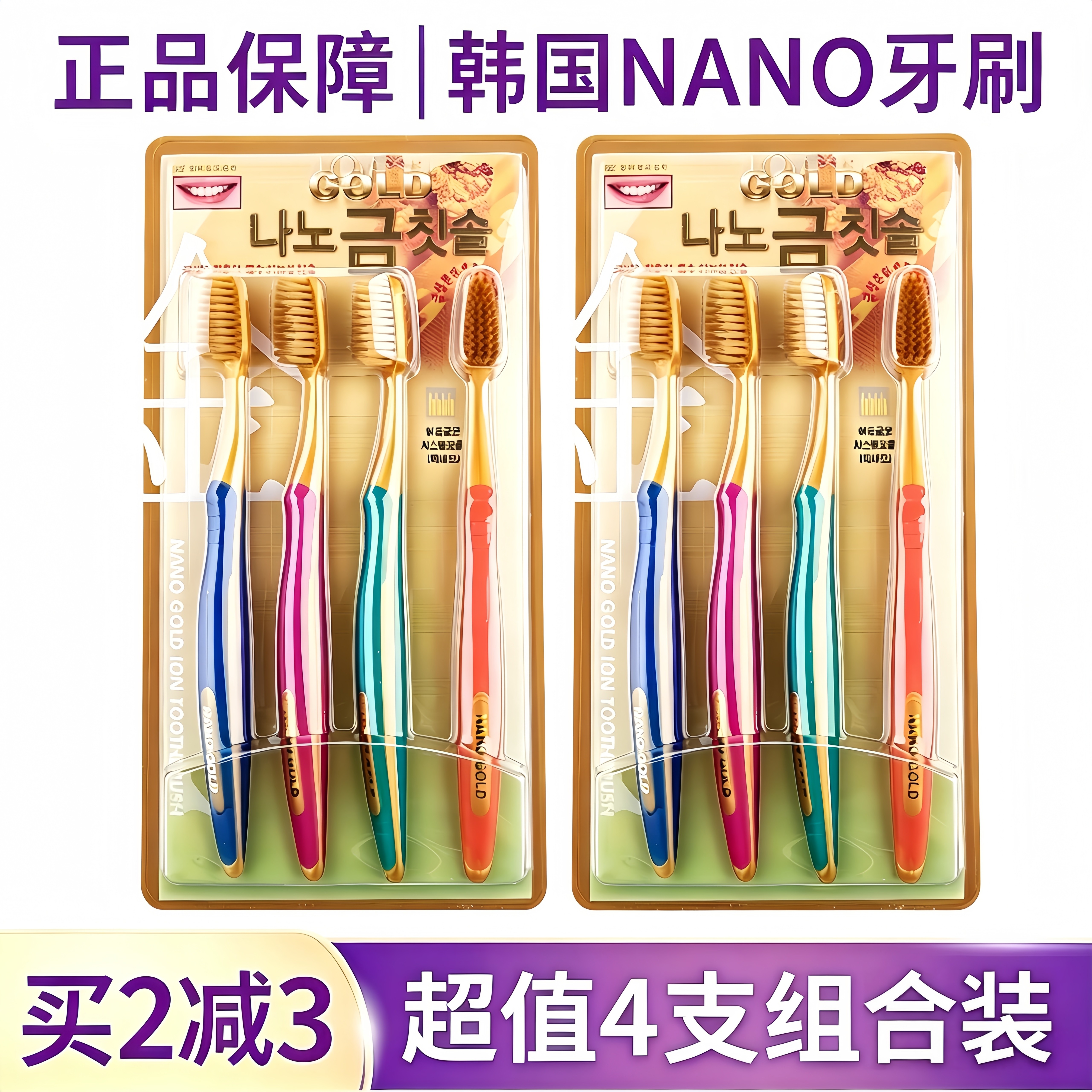韩国进口正品 NANO Clean32 纳米金牙刷 2倍软毛抗菌牙刷 4P装