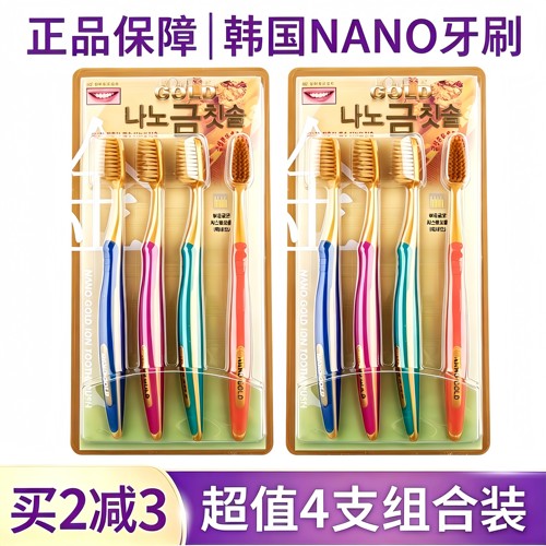 韩国进口NANO软毛抗菌牙刷4支装