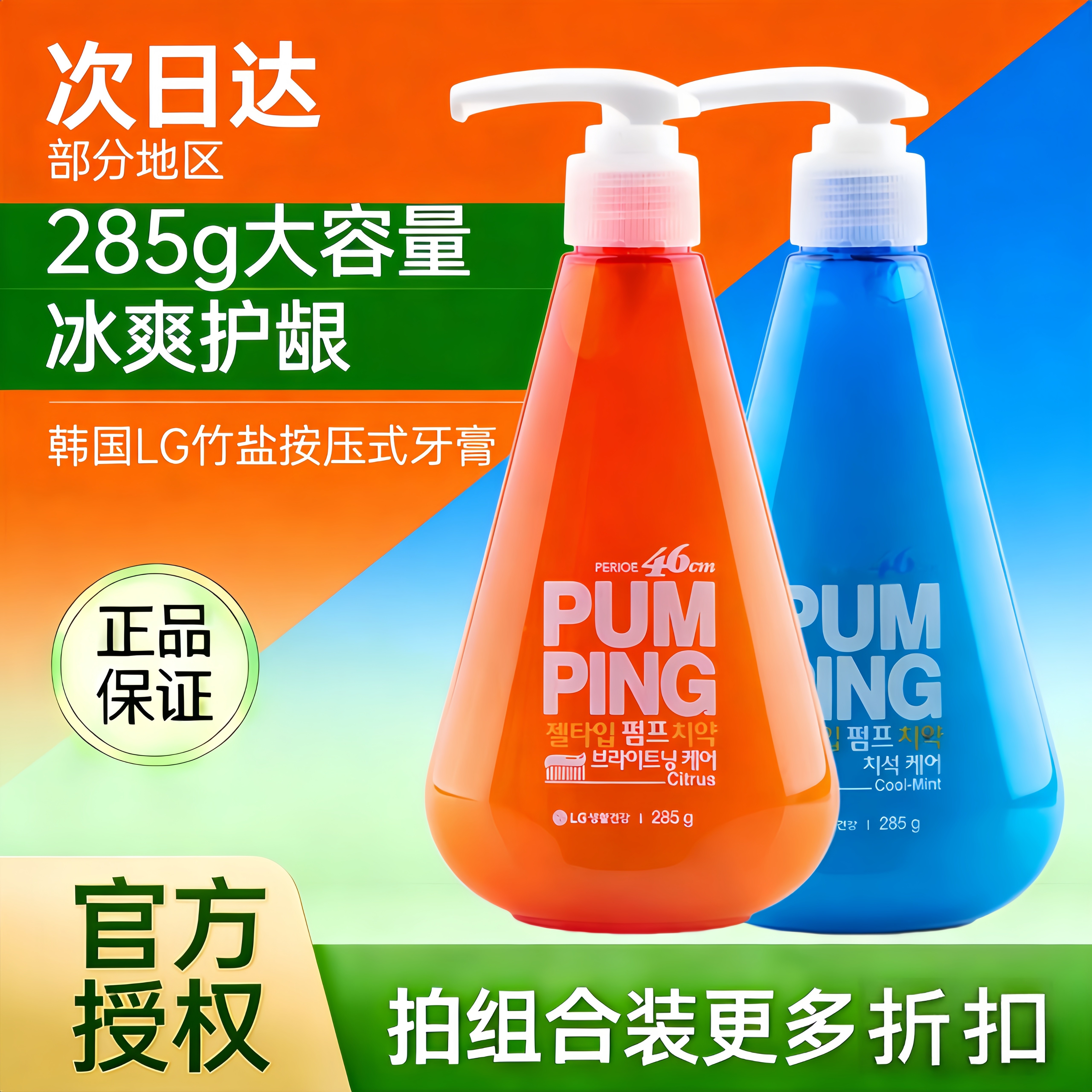 韩国LG进口倍瑞傲派缤pumping成人牙膏 液体按压式清新洁白去口臭