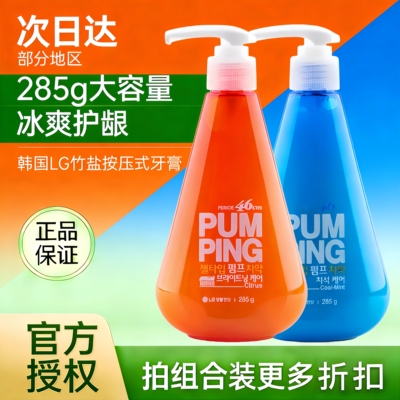 韩国LG正品按压式牙膏官方授权