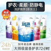 韩国进口官方碧珍柔顺剂香水衣物防静电去异味持久留香2100ml衣服