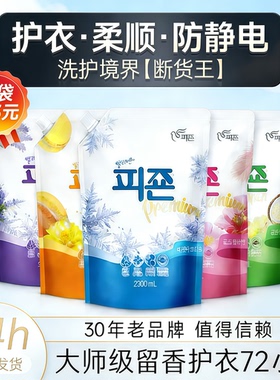 韩国进口官方碧珍柔顺剂香水衣物防静电去异味持久留香2100ml衣服