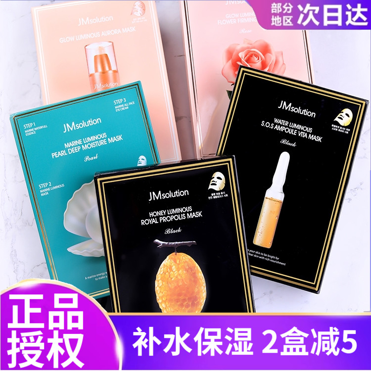 JM面膜女补水保湿蜂蜜韩国男玻尿酸收缩毛孔紧致正品提亮肤色