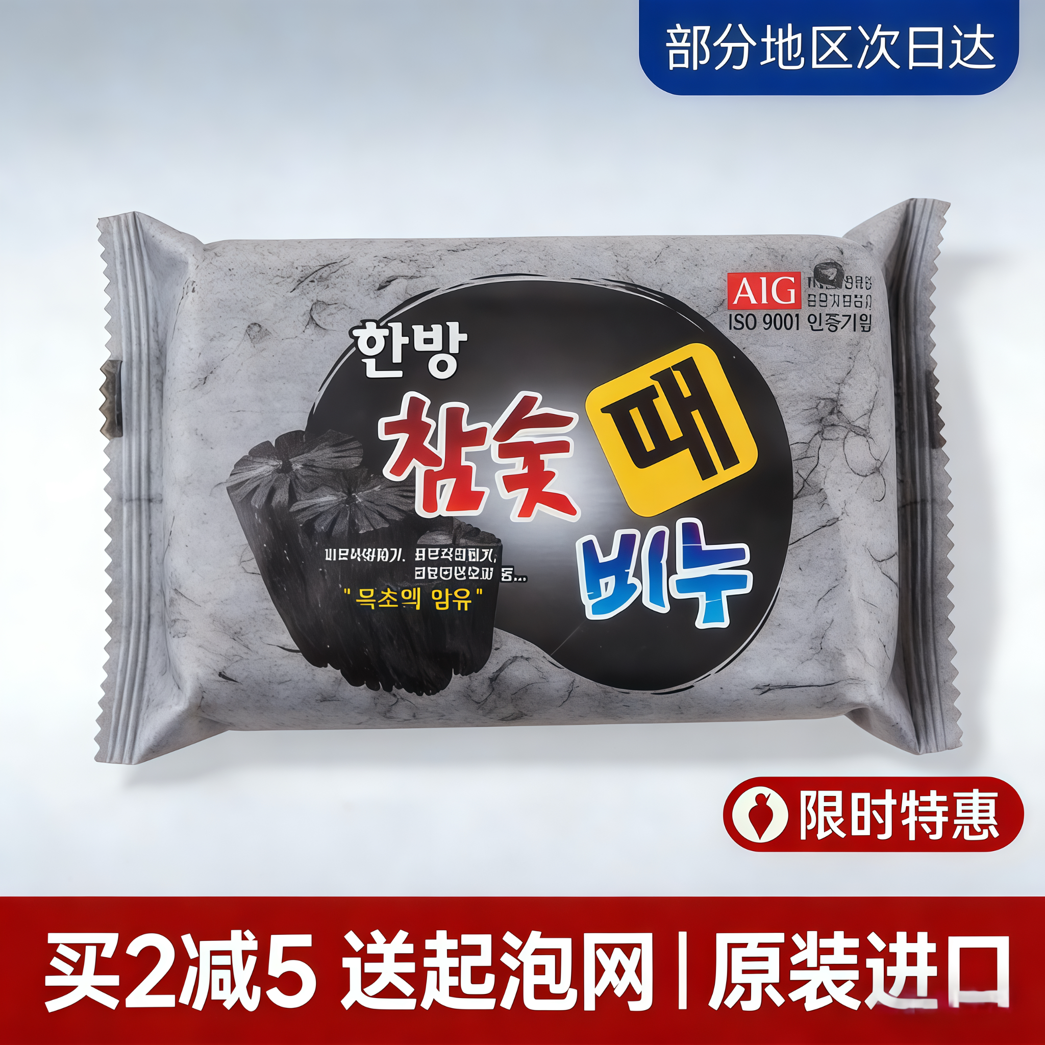 韩国进口正品 木炭竹炭 香皂 去灰皂 洗澡不用搓 去泥皂 去油去汗,洗护清洁剂/卫生巾/纸/香薰,香皂,淘宝优惠券,粉丝福利购,淘宝优惠卷