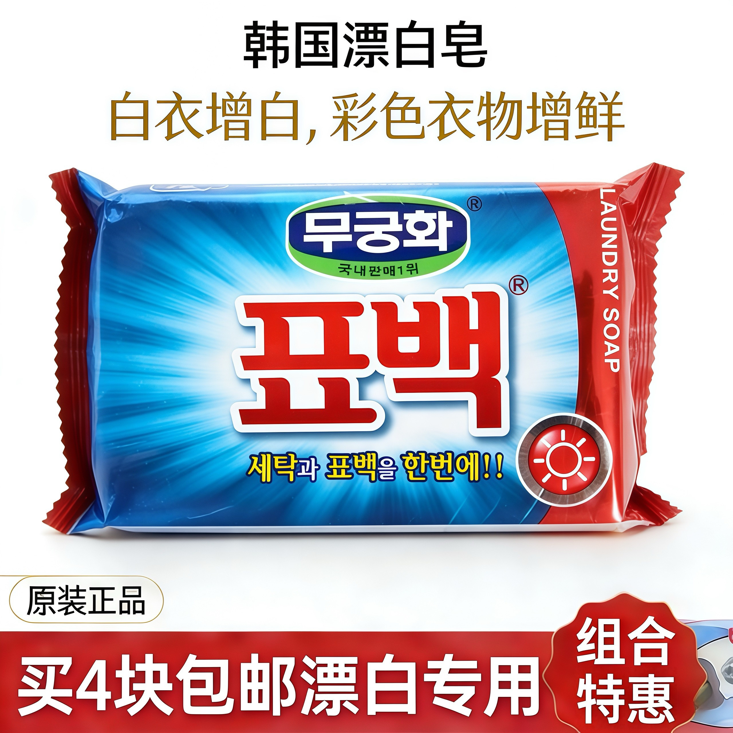 韩国进口正品 韩国洗衣皂 吴琼花洗衣皂 韩国漂白皂 抹布皂230G