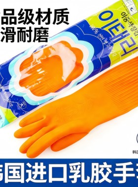 韩国天然乳胶擦地加长型家务手套