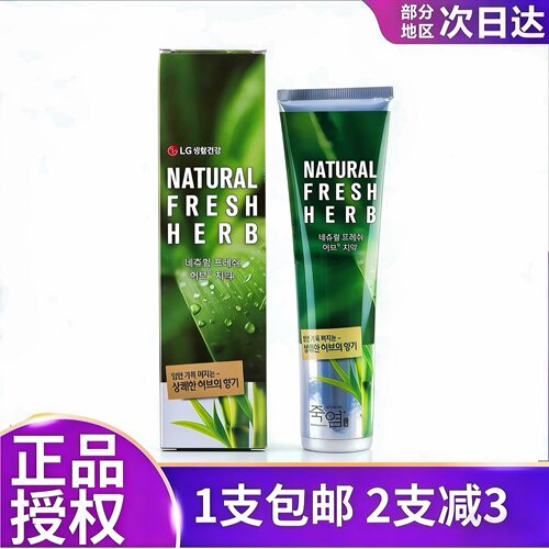 韩国正品LG竹盐植物牙龈护理牙膏