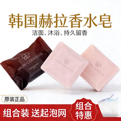 韩国赫拉hera洗澡香皂持久留香
