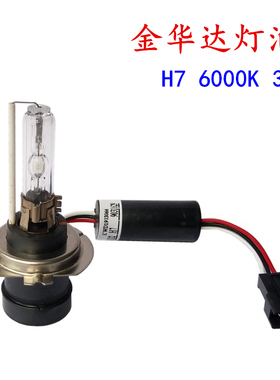金华达灯泡 KD2 H7 H1 D2C H9 H11HIR2 9012 9005 H4D 6000K 35