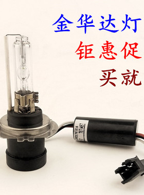 金华达氙气灯泡　专车专用 KD2 H7 H1 D2C H9 H11HIR2 6000K 35