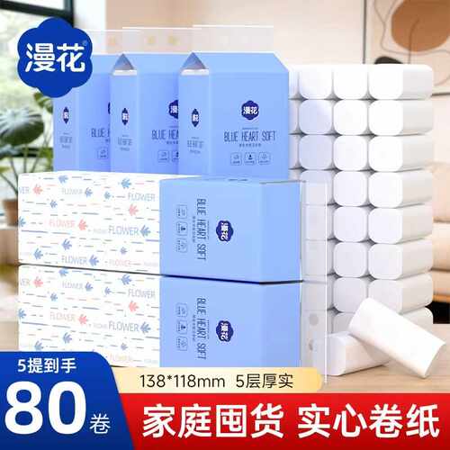 漫花无芯卷纸80卷实惠装家用卫生纸5层加厚厕所专用纸卷用手纸批