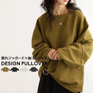 轮廓凹凸立体花纹2025秋冬新款 显瘦卫衣打底外穿 日本贵牌宽松长袖