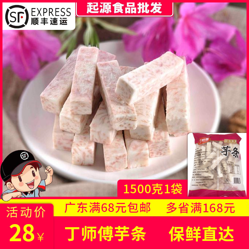 起源福建漳州丁师傅槟榔芋条速冻果蔬食品火锅芋头块去皮油炸烧烤