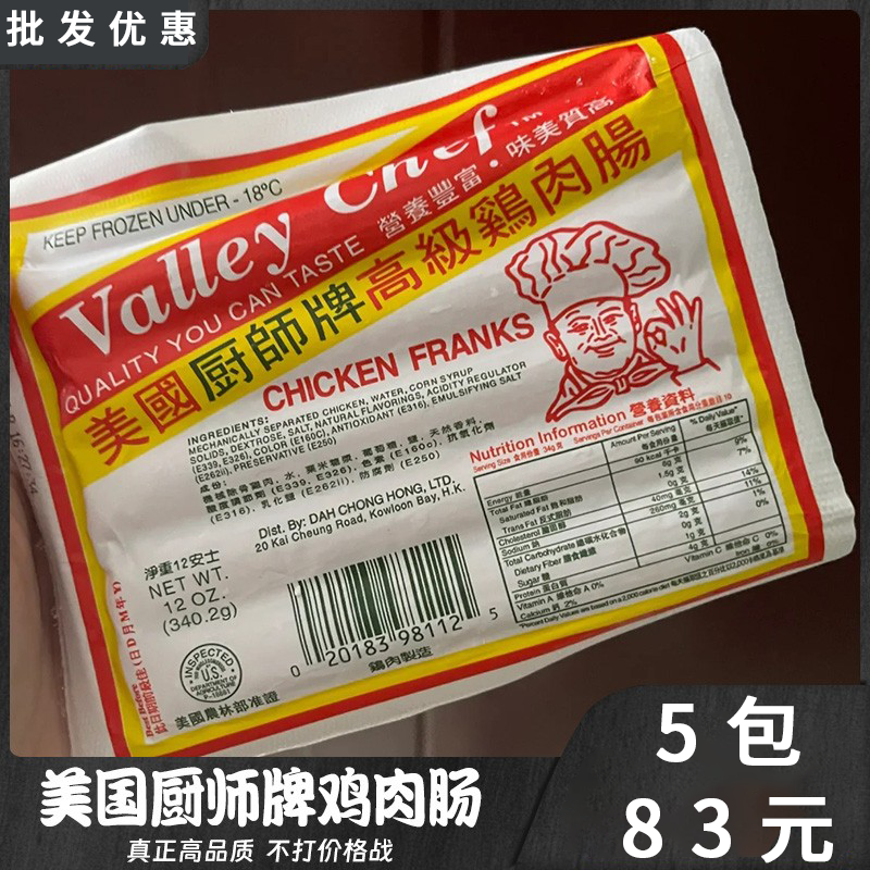 童年家庭正品香港美国厨师牌鸡肉香肠商用批发烧烤火锅食材4包67,粮油调味/速食/干货/烘焙,包装即食肠类,淘宝优惠券,粉丝福利购,淘宝优惠卷