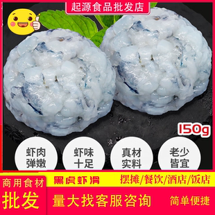 广西北海手打新鲜黑虎虾滑丸子商用批发海底捞火锅食材速冻半成品