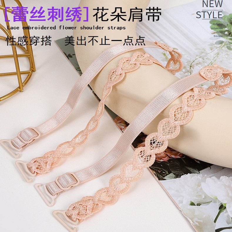 百搭新品蕾丝刺绣花朵内衣肩带
