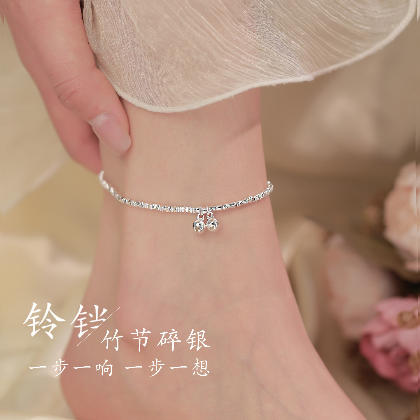 Z小姐 碎银子铃铛脚链女轻奢气质高级感足链2026新款精致小众脚环