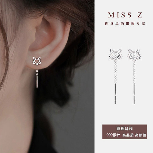 Z小姐999银针狐狸耳线女
