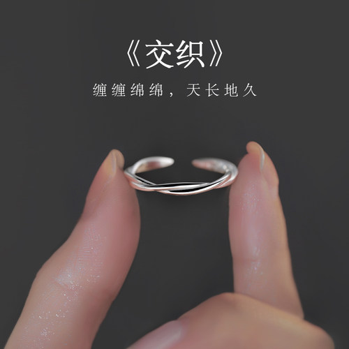 Z小姐925纯银交织开口食指戒指
