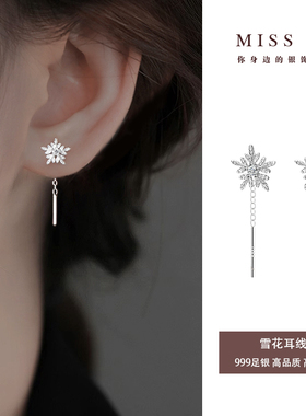 Z小姐999足银雪花流苏耳线养耳洞耳环轻奢小众耳饰女2025新款爆款