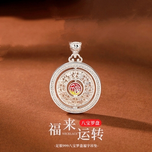 999足银八宝罗盘福字可转动银吊坠纯银编绳项链情人节生日礼物