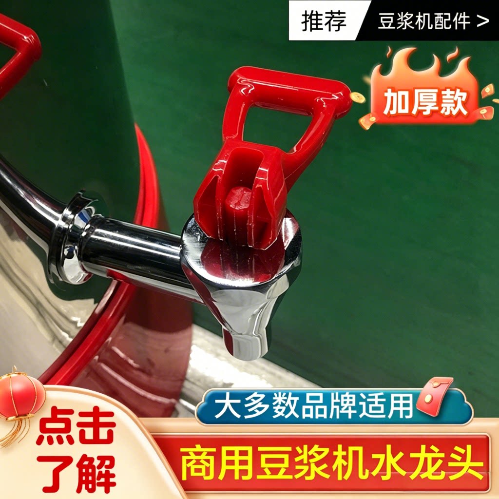 豆浆机商用水龙头配件水嘴零件
