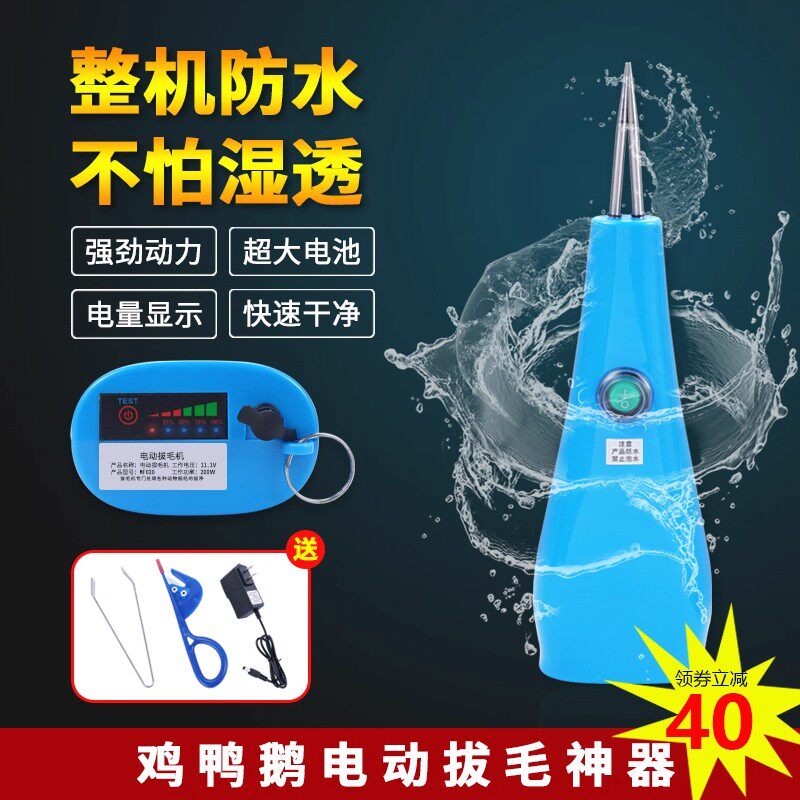 无线手持拔鸡毛鸭毛神器电动拔毛