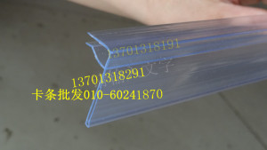 玻璃货架层板卡条 透明平面标价条 药店货架卡条价签条 层板夹条