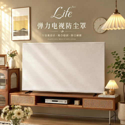 现代简约电视机套防尘罩弹力全包