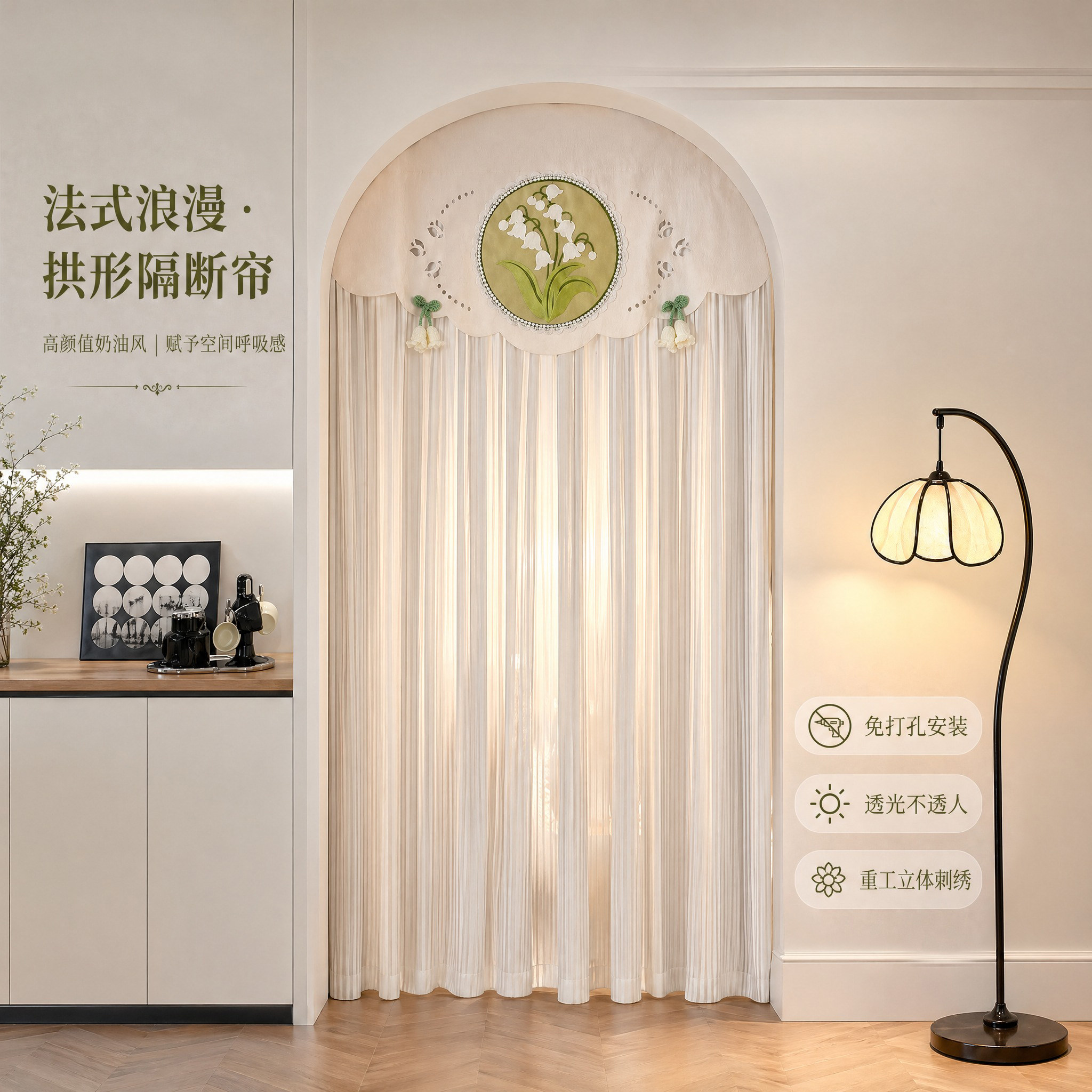 法式铃兰门帘免打孔纱帘奶油风蕾丝装饰帘氛围感拱形过道隔断帘子