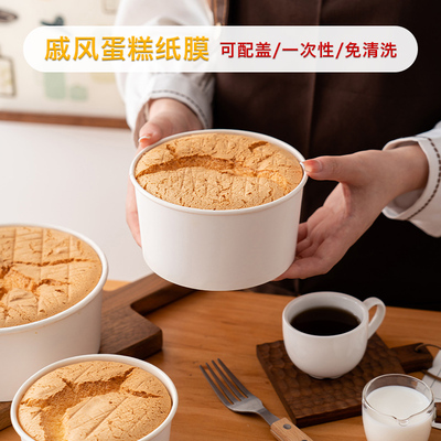 戚风蛋糕模具纸膜4/6寸